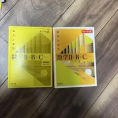 数学 II + B + C (解法と演習)