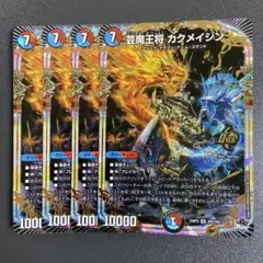芸魔王将 カクメイジン 4枚