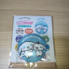 サンリオ　トレーディング刺繍缶バッジ　なかよし　シナモロール