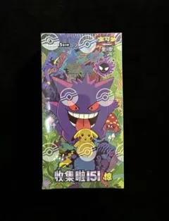 シュリンク付き ポケモンカードゲーム 「收集啦151 惊」 中国限定
