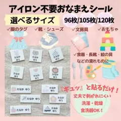 セール中★アイロン不要　お名前シール　タグシール　大容量