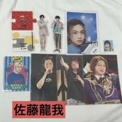 美少年 佐藤龍我 まとめ売り プロカ 公式写真 アクスタ ACEes