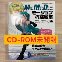 P(プロデューサー)さんのためのMikuMikuDanceモーション作成教室