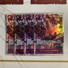 カタクリSR 4枚セット