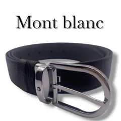 美品 montblance モンブラン ベルト リバーシブル 調整可120cm