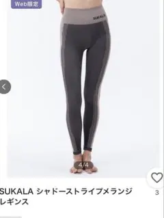 新品未開封】SUKALAコンビカラートレンカレギンス スモークブルー S