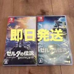 ゼルダの伝説 ブレスオブザワイルド & ティアーズオブザキングダム