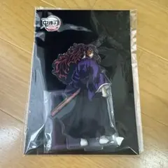 鬼滅の刃　黒死牟　アクスタ