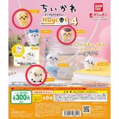 ちいかわ Hugcot 4 ケーブルアクセサリー／うさぎ ラッコ くりまんじゅう