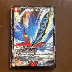 爆熱剣バトライ刃