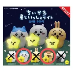 ちいかわ星といっしょライト【ハチワレ・くりまんじゅう】2個セット