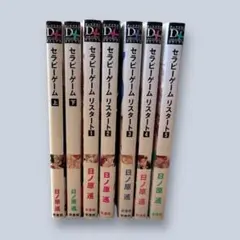 セラピー・ゲーム 全7冊セット