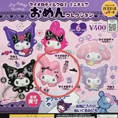 マイメロディ&クロミ ミニチュア おめんコレクション【マイメロディ ーリボンー】