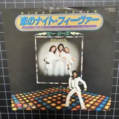 ビー•ジーズ「恋のナイト•フィーバー」7㌅ EP レコード まとめ買いで280円
