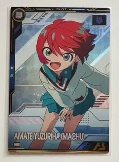 アーセナルベースブースターパック/ジークアクス/アマテ・ユズリハ(マチュ)