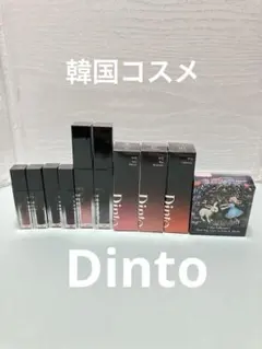 dinto★リップティント★10個セット★グロス★チーク★人気★韓国コスメ