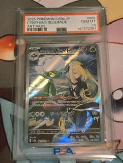 PSA10 シロナのロズレイド AR ポケモンカード - メルカリ