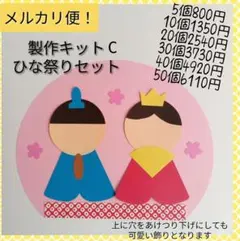 製作　キット　ひなまつり　保育　高齢者　施設　レク 　制作　２月　3月 C