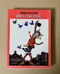 2026年最新】藤城清治の人気アイテム - メルカリ
