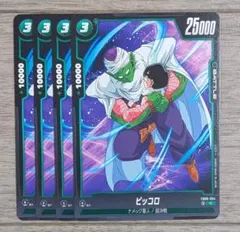 ドラゴンボールフュージョンワールド FB010ー116【C】③ピッコロ4枚