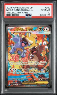 【PSA10】メガガルーラex SAR MEGA 089/063 PSA10】メガガルーラex SAR SV1s 089/063 - メルカリ