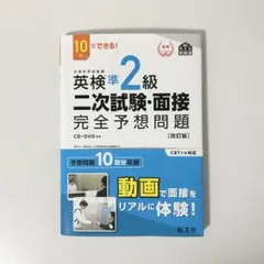 英検準2級 二次試験・面接 完全予想問題