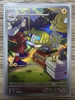 ポケモンカード　デンヂムシ　AR