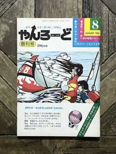 2026年最新】鈴木翁二の人気アイテム - メルカリ