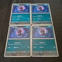 ポケモンカード モノズ sv8 4枚のサムネイル