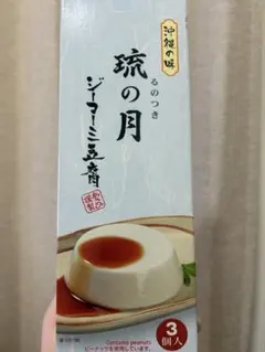 琉の月 ジーマーミ豆腐 3個入りのサムネイル
