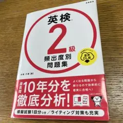 英検 2級 頻出度別問題集 音声DL版