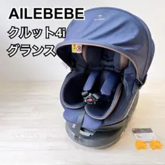 【良品】AILEBEBE エールべべ　チャイルドシート クルット4i グランス