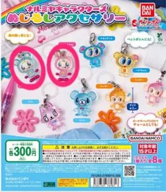 ナルミヤめじるしアクセサリー　べリエちゃん、ブルーペリエちゃん