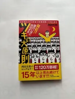 面白いほど成功するツキの大原則