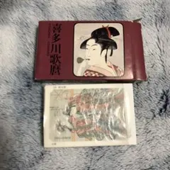 永谷園　喜多川歌麿 浮世絵コレクション　昭和レトロ 非売品 未使用品のサムネイル