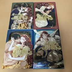 小説 オークの樹の下 1巻 特典 - メルカリ