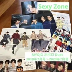 SexyZone ポポロ MYOJO ピンナップ データカード