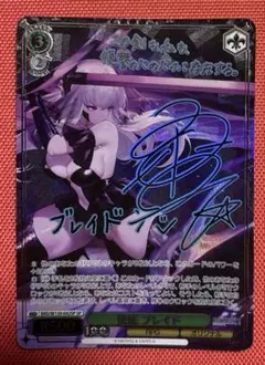 ヴァイスシュヴァルツ ブラウンダスト2 蒼の魔女 シェラザード サイン