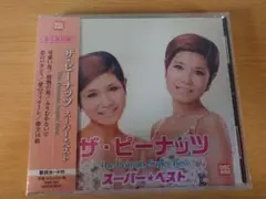 ザ・ピーナッツ スーパー★ベスト CDベストアルバム 未開封品