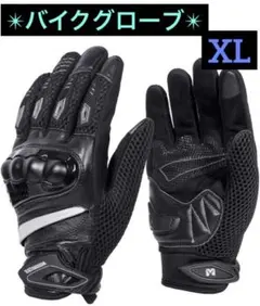 バイクグローブ メッシュグローブ オートバイ手袋 スマートフォン対応 男女兼用