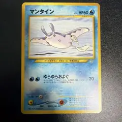 ポケモンカード マンタイン 旧裏面