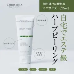 【正規品・即日発送】ハーバルコンプレックス(20mlサイズ)クリスティーナのサムネイル