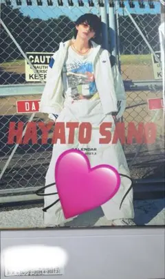 【直筆サイン入り】カード付き　佐野勇斗カレンダー KIRARI会員限定版