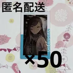 プロセカ エピカ 16A 白石杏
