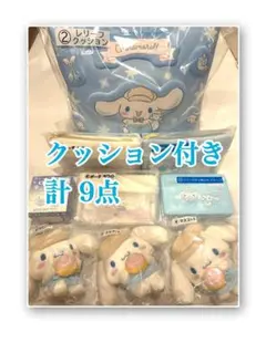 シナモロール当りくじ レリーフクッション マスコット ガラスボウルポーチ小物入れ