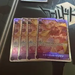 ［ゲリラ出品］シャーロット・リンリン sr ST34-004 4枚