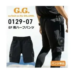 G.G. EF用ハーフパンツ 0129-07 ブラック 3L