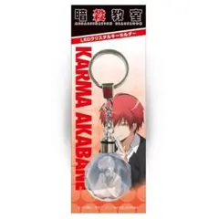暗殺教室　赤羽業　LEDクリスタルキーホルダー
