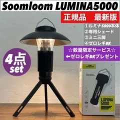 2個　最安値　lumina5000 ルミナ5000 スームルーム　ゴールゼロ　⑨ 2個 最安値 lumina5000 ルミナ5000 スームルーム ゴールゼロ