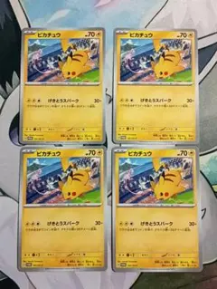 ポケモンカード ピカチュウ 197/SV-P 4枚セットのサムネイル